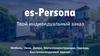 es-Persona. Твой индивидуальный заказ