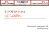 Компания «Eurasia Copper PLC». Программа «Стажёр»
