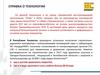 Справка о технологии