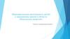 Образовательная деятельность детей с нарушением зрения в области «Физическое развитие»