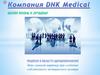 Профиль компании DNK Medical