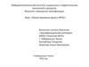 Проектирование урока в ФГОС