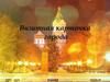 Визитная карточка города. Г. Алексеевка  Белгородской области