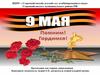 9 мая - помним и гордимся (для старших дошкольников)