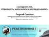Научно-просветительский форум «Ученые против мифов». Как сделать так, чтобы билеты закончились за месяц до начала форума