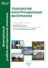 Технология конструкционных материалов. Лабораторные работы