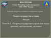 Теория государства и права как наука: предмет, методология, система