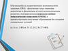 Психолого-педагогическое сопровождение обучающихся с ограниченными возможностями здоровья