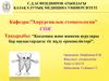 Қосымша және жанама аурулары бар науқастардағы тіс жұлу ерекшеліктері