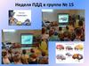 Неделя ПДД в группе № 15