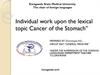 Individual work upon the lexical topic Cancer of the Stomach”