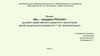 Мы – граждане России. Проект духовно-нравственного развития и воспитания детей дошкольного возраста 6-7 лет