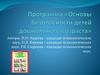 Основы безопасности детей дошкольного возраста