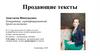 Продающие тексты