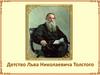 Детство Л. Толстого (из воспоминаний писателя)