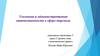 Уголовная и административная ответственность в сфере торговли