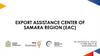 Export assistance center of samara region (EAC)