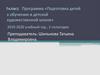 Подготовка детей к обучению в детской художественной школе