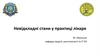 Невідкладні стани у практиці  лікаря