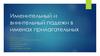 Именительный и винительный падежи в именах прилагательных