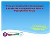 Роль региональной ассоциации в развитии сестринского дела в Республике Коми