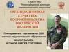 Организационная структура вооружённых сил Российской Федерации