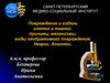 Повреждение и гибель клеток и тканей: причины, механизмы, виды необратимого повреждения. Некроз. Апоптоз