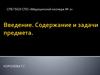 Медицинская патология. Содержание и задачи предмета