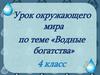 Водные богатства Московской области