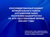 Консолидированный бюджет муниципального района