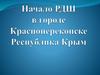 IV съезд Общероссийской общественно-государственной детско-юношеской организации «Российское движение школьников»