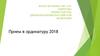 ФГБОУ ВО РНИМУ им. Н.И. Пирогова Министерства здравоохранения Российской Федерации. Прием в ординатуру 2018