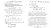 Введение в волновую оптику. Энергия ЭМ волн. Вектор Пойнтинга. Лекция 2с 8 (1)