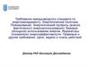 Требования международного стандарта по энергоменеджменту. Энергетическая политика. Планирование. Энергетический профиль