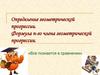 Геометрическая прогрессия. Формула n-го члена геометрической прогрессии