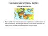 Балканские страны перед завоеванием