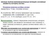 Краткая теория переключательных функций, основные элементы алгебры логики