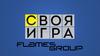Своя Игра