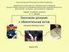 Окончание дознания с обвинительным актом. Электронно-обучающее пособие