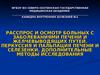 Осмотр больных с заболеваниями печени и желчевыводящих путей. Перкуссия и пальпация печени и селезенки