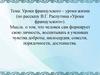 Рассказ В.Г. Распутина «Уроки французского»