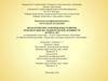 Квалификационная работа: педагогическое соправождение развития познавательно-исследовательской активности детей 5-6 лет