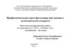ВКР: Профессиональная карта фельдшера при анемии у детей школьного возраста