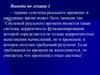 Cистема реального времени. Задачи в системах реального времени ( тема 2 )