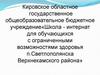«На пороге взрослой жизни». Профориентация обучающихся с ОВЗ 8-9 кл