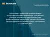 Организация системы ПОД/ФТ в банке