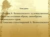 Поэзия А. Вознесенского: художественные средства создания образа, своеобразие лирического героя