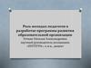 Программа развития образовательной организации