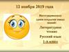 Литературное чтение. Русский язык. Интегрированные уроки. 1  класс