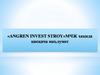 «Angren invest stroy» МЧЖ хақида қисқача маълумот